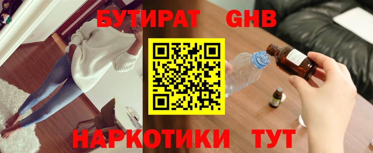 Ливны  БУТИРАТ BDO 33%  Вход с VPN 