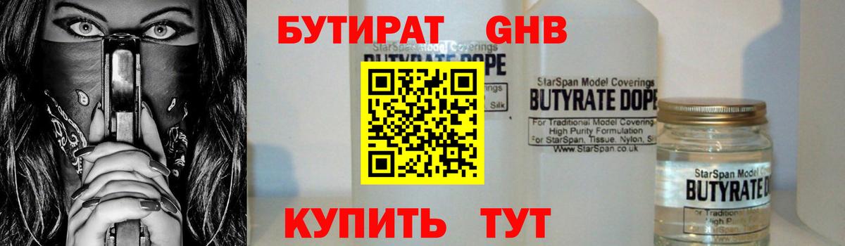 Бутират 99% Ливны