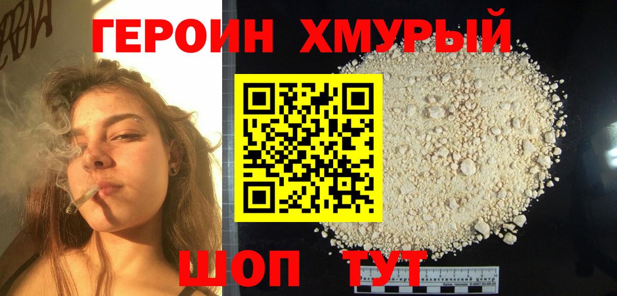 ГЕРОИН гречка Ливны