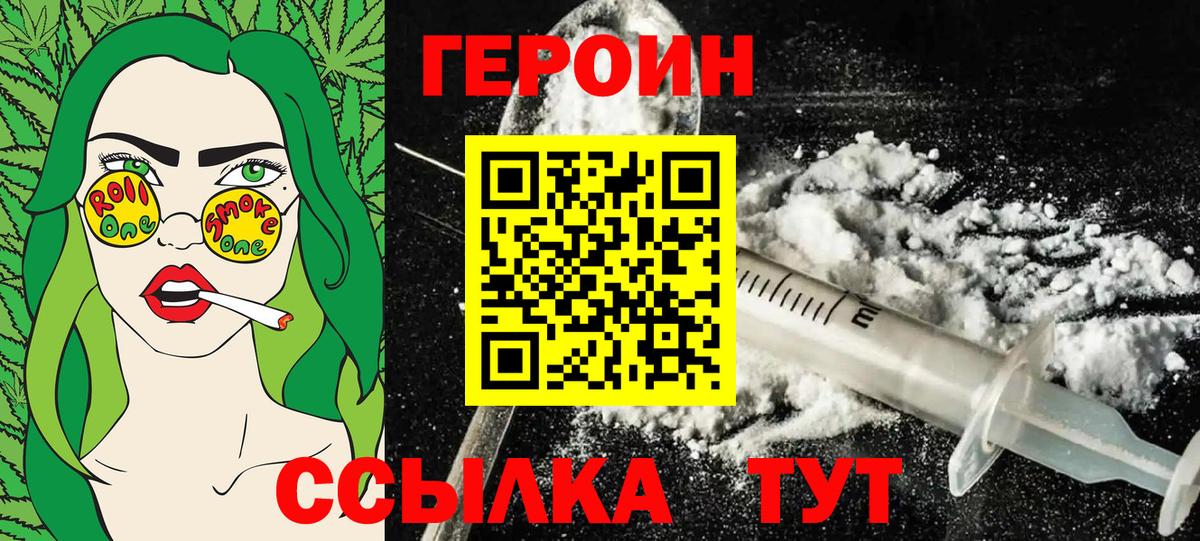 Героин белый  Вход с VPN  Ливны 