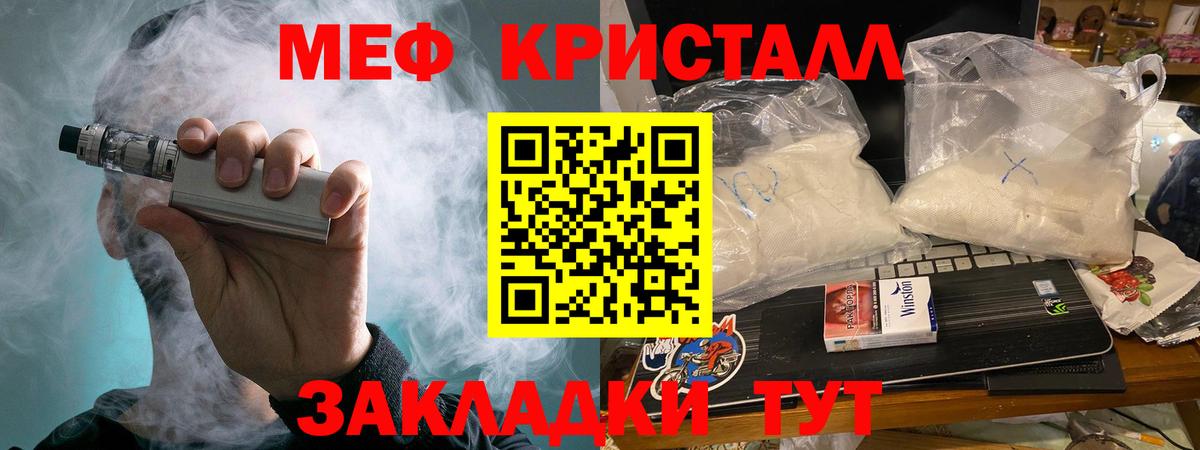 МЕФ кристаллы Ливны