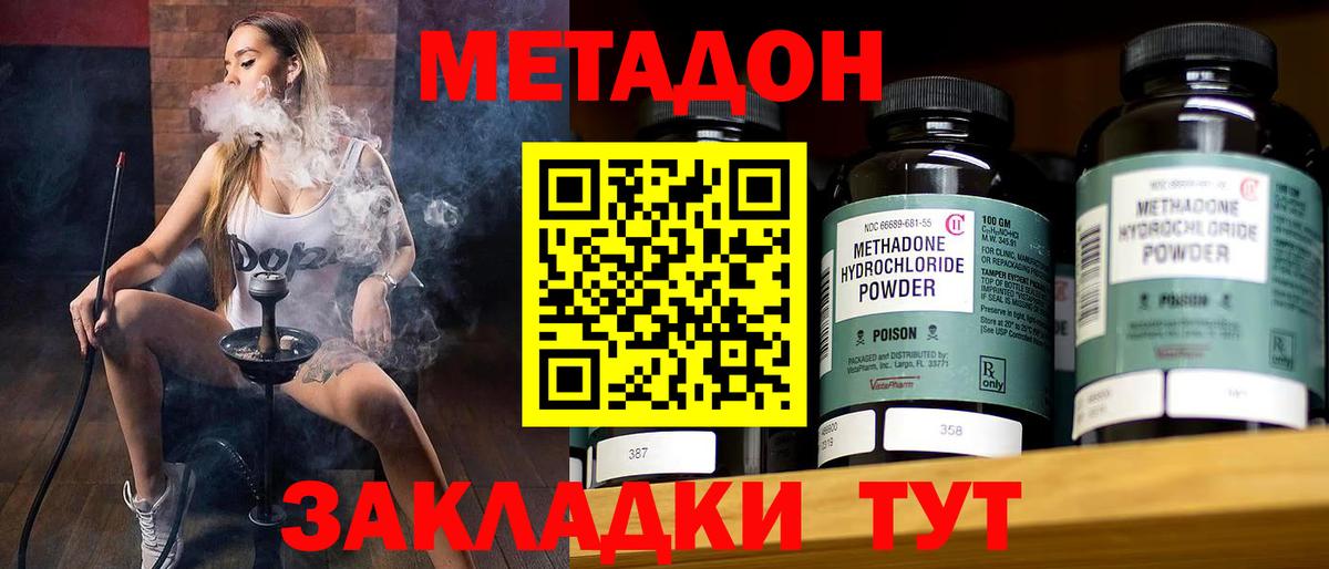 МЕТАДОН кристалл  Вход с VPN  Метадон methadone  Ливны 