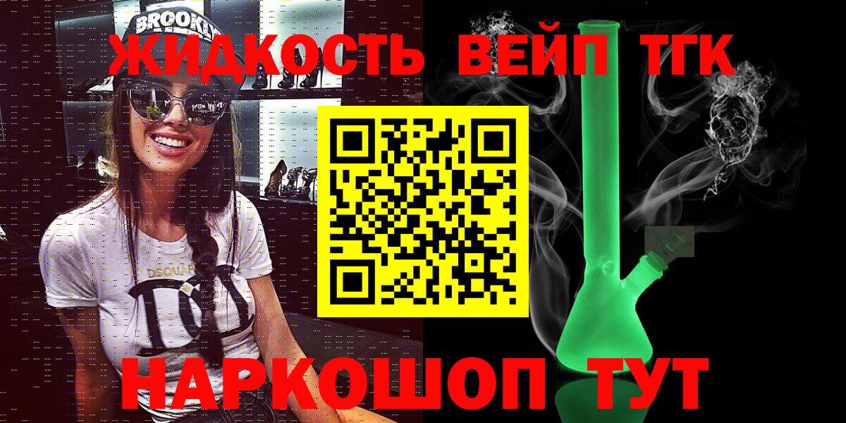что такое наркотик  Дистиллят ТГК гашишное масло  Вход с VPN  ТГК вейп  Ливны 