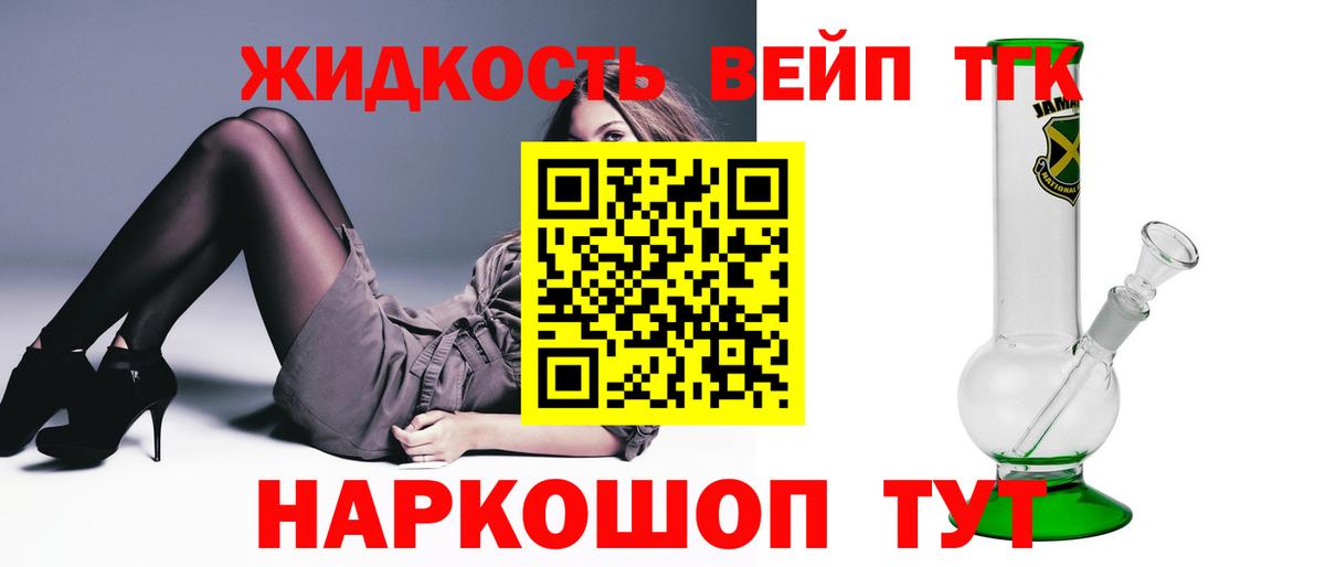 Дистиллят ТГК вейп с тгк Ливны